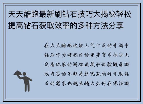 天天酷跑最新刷钻石技巧大揭秘轻松提高钻石获取效率的多种方法分享