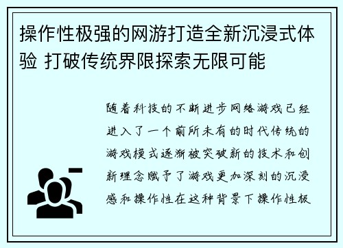 操作性极强的网游打造全新沉浸式体验 打破传统界限探索无限可能