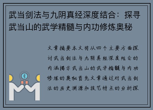 武当剑法与九阴真经深度结合：探寻武当山的武学精髓与内功修炼奥秘